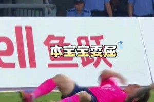 笑喷！苏超名场面：镇江和泰州球员先后致敬内马尔