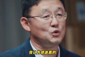 孙继海：没关注苏超，火爆证明大家喜欢足球，但苏超和国家队不同